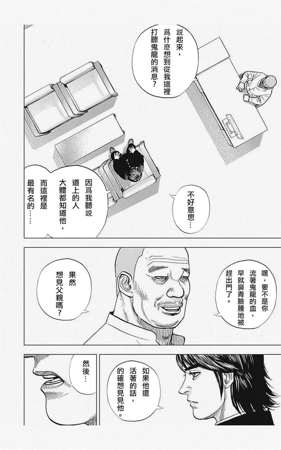 《TOUGH龙继承人》第03话 第14页