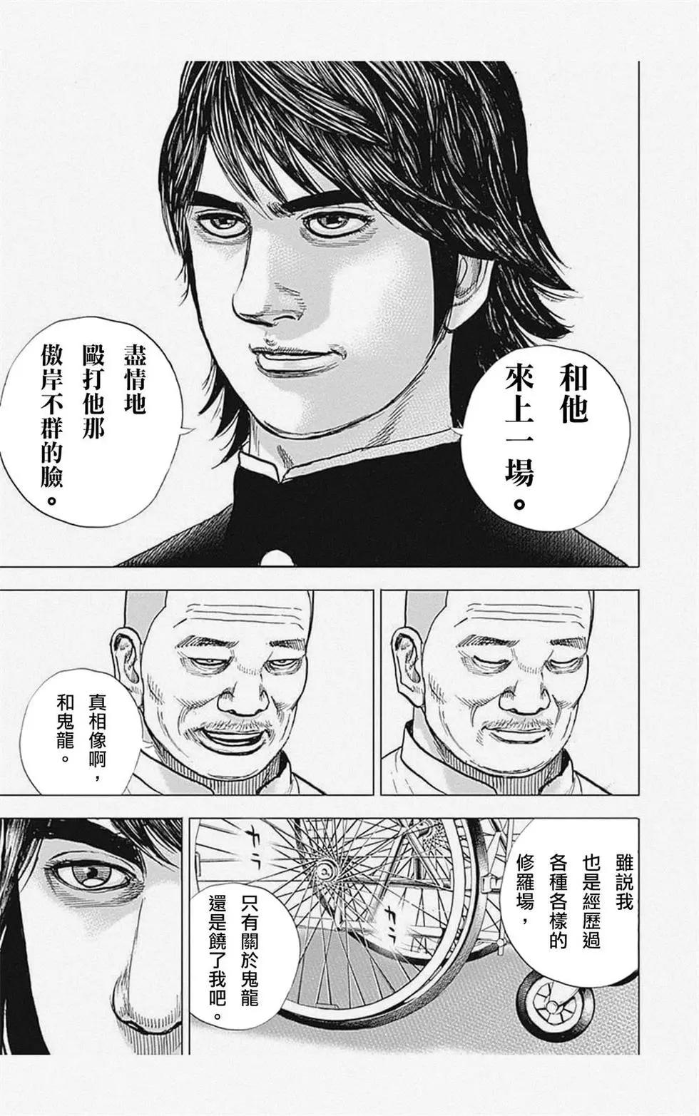 《TOUGH龙继承人》第03话 第15页