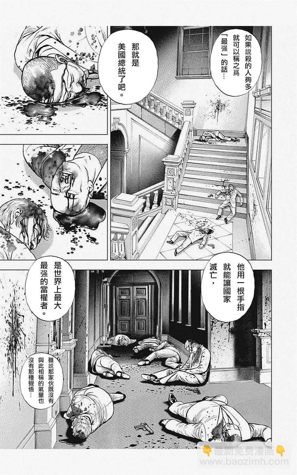 《TOUGH龙继承人》第03话 第3页