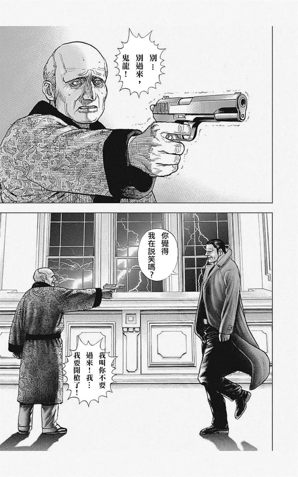 《TOUGH龙继承人》第03话 第5页