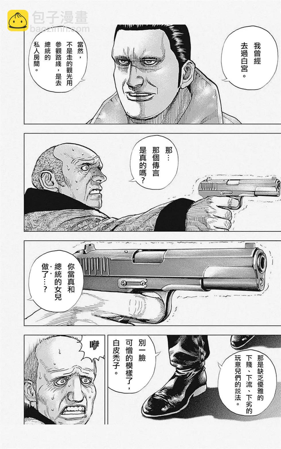 《TOUGH龙继承人》第03话 第6页