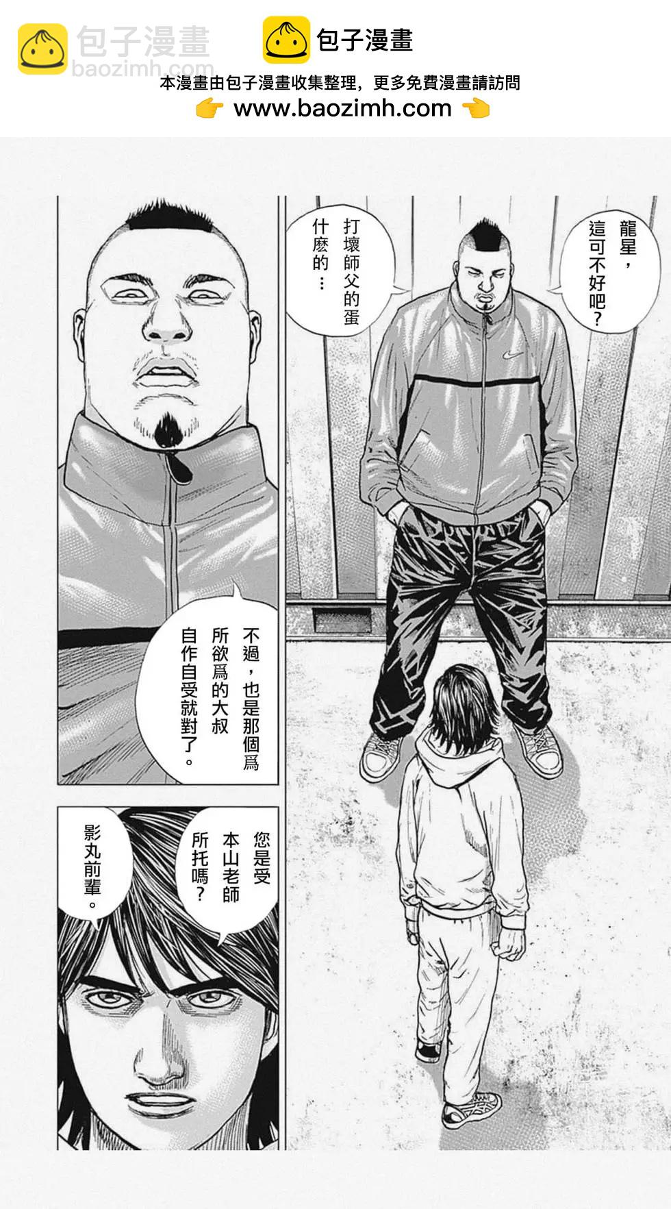 《TOUGH龙继承人》第04话 第2页