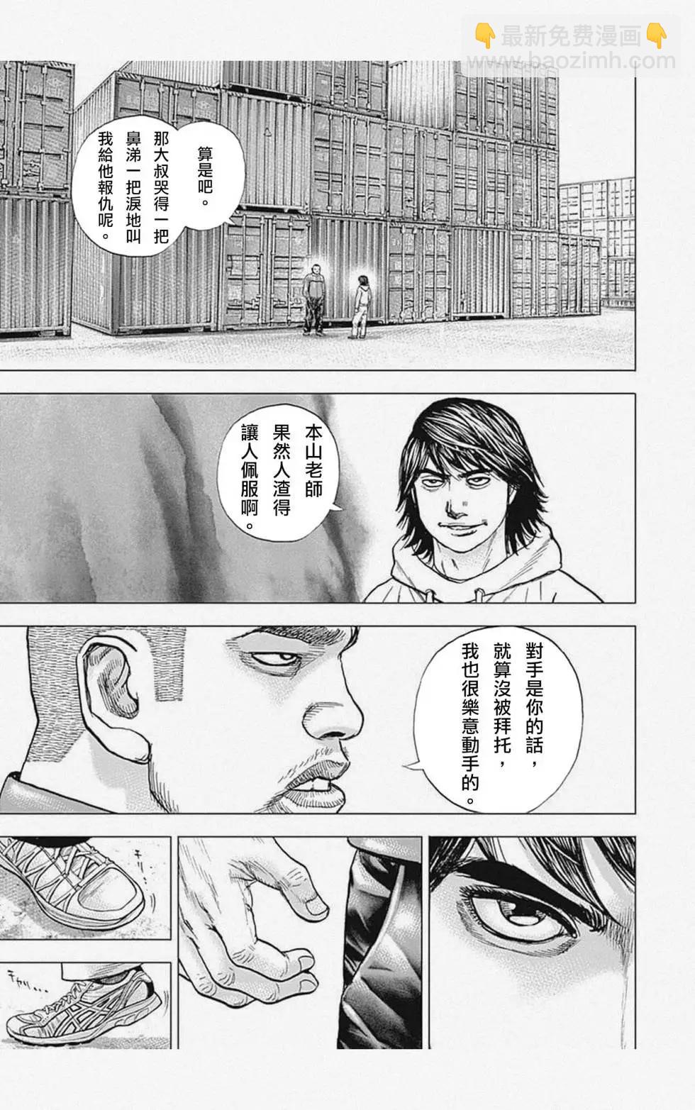 《TOUGH龙继承人》第04话 第3页