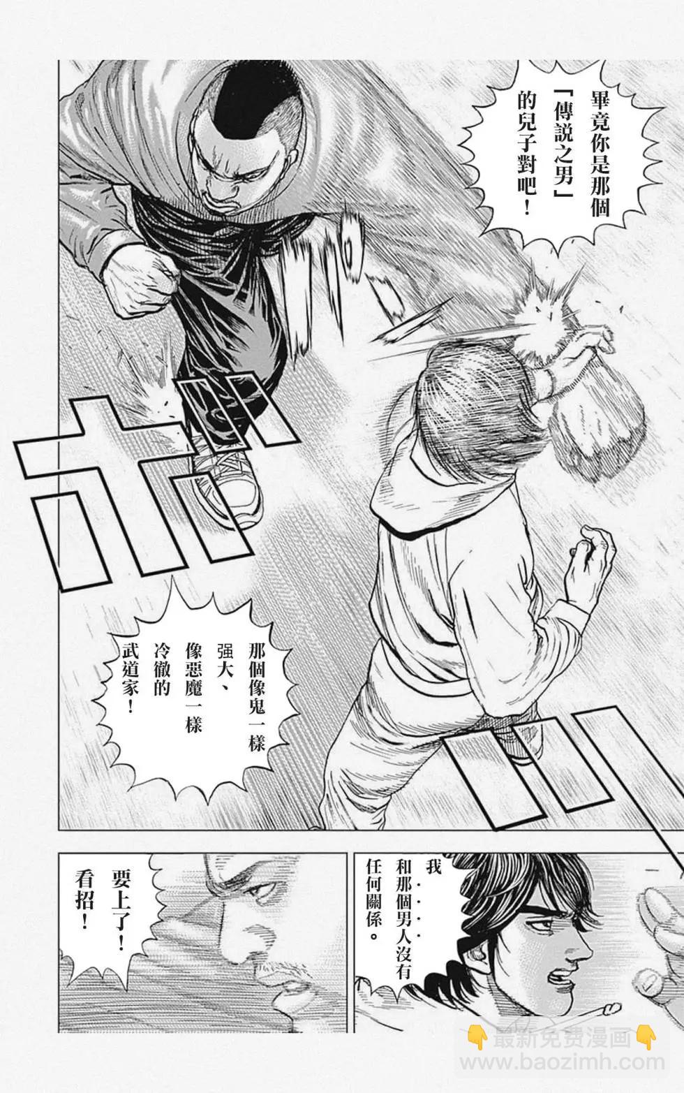 《TOUGH龙继承人》第04话 第4页