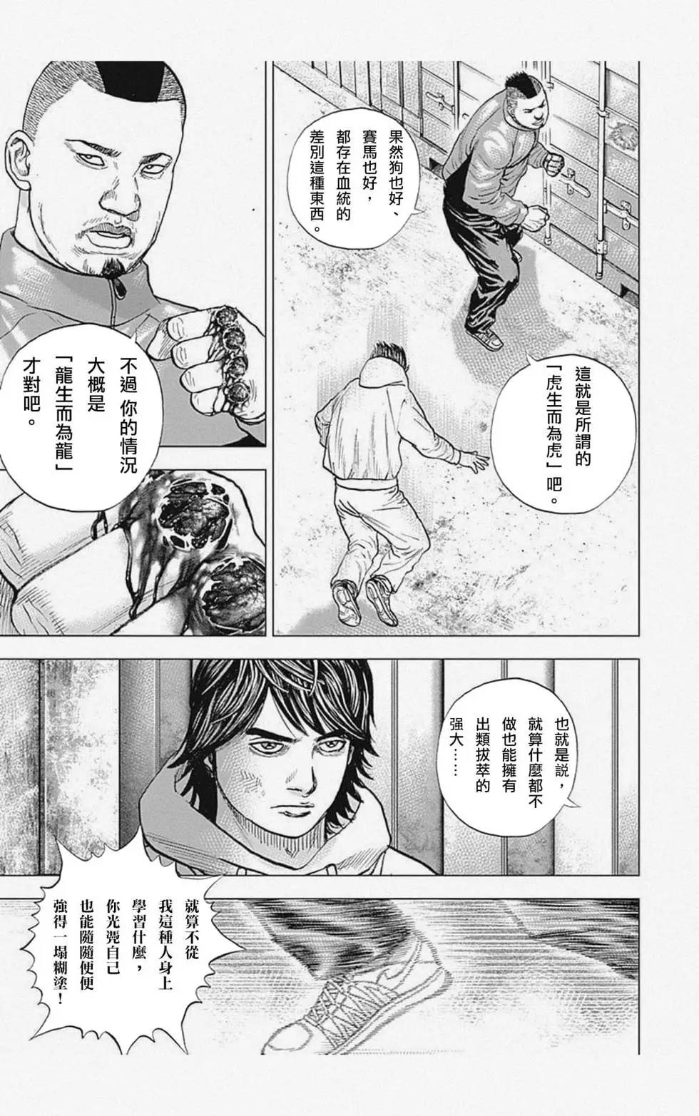 《TOUGH龙继承人》第04话 第7页