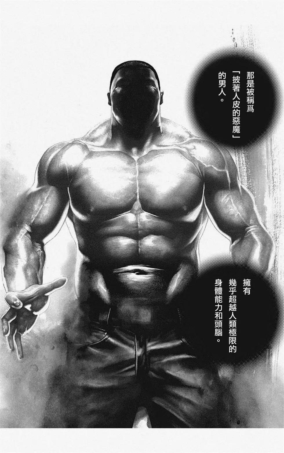 《TOUGH龙继承人》第02话 第15页