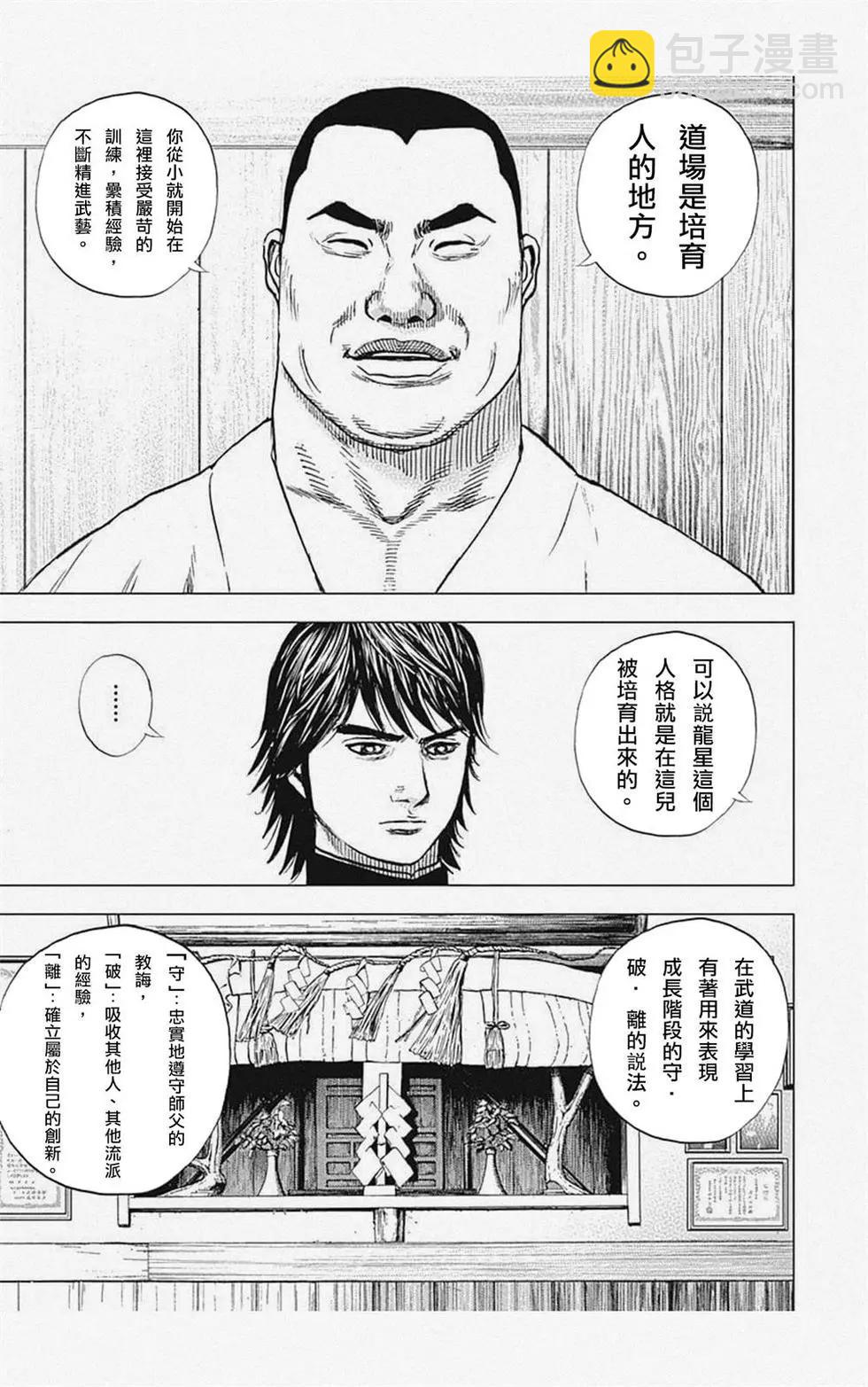 《TOUGH龙继承人》第02话 第3页