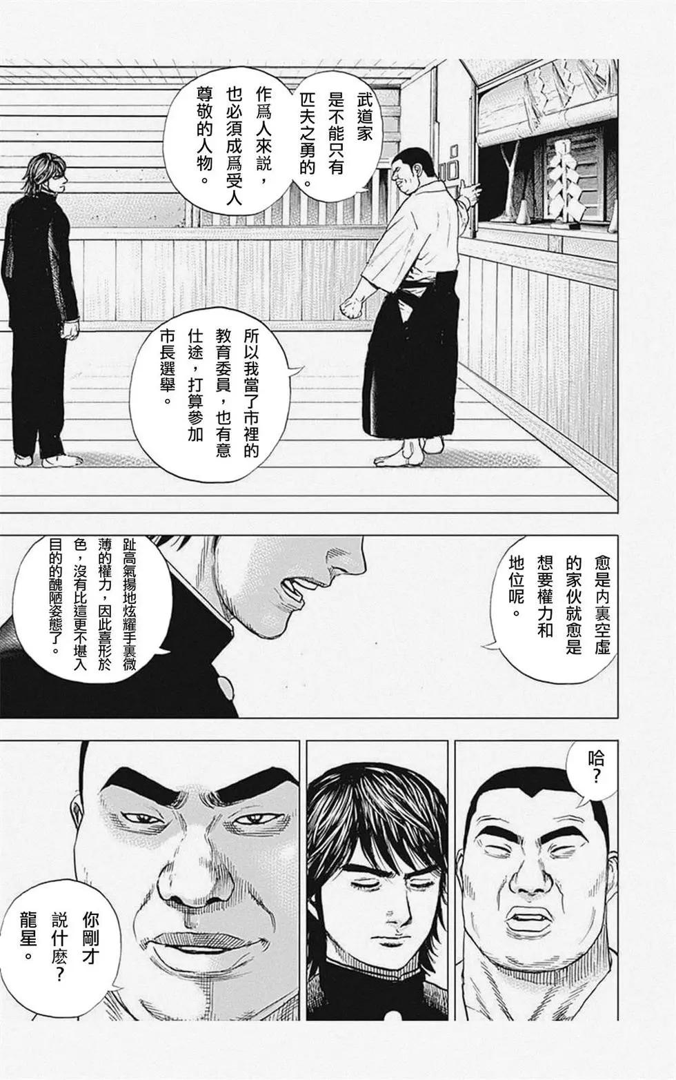 《TOUGH龙继承人》第02话 第5页