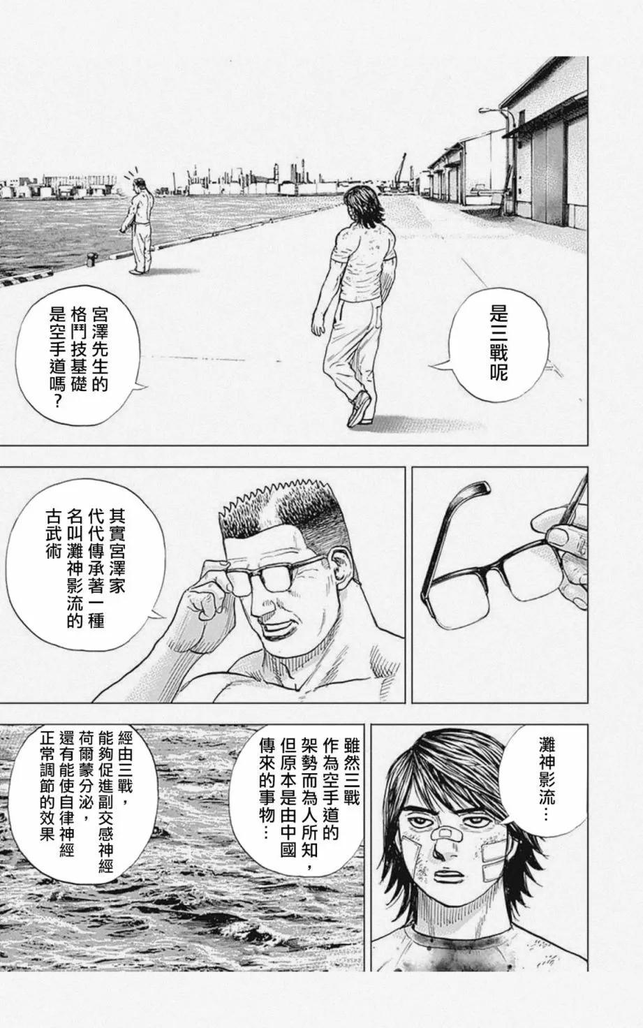 《TOUGH龙继承人》第10话 第11页