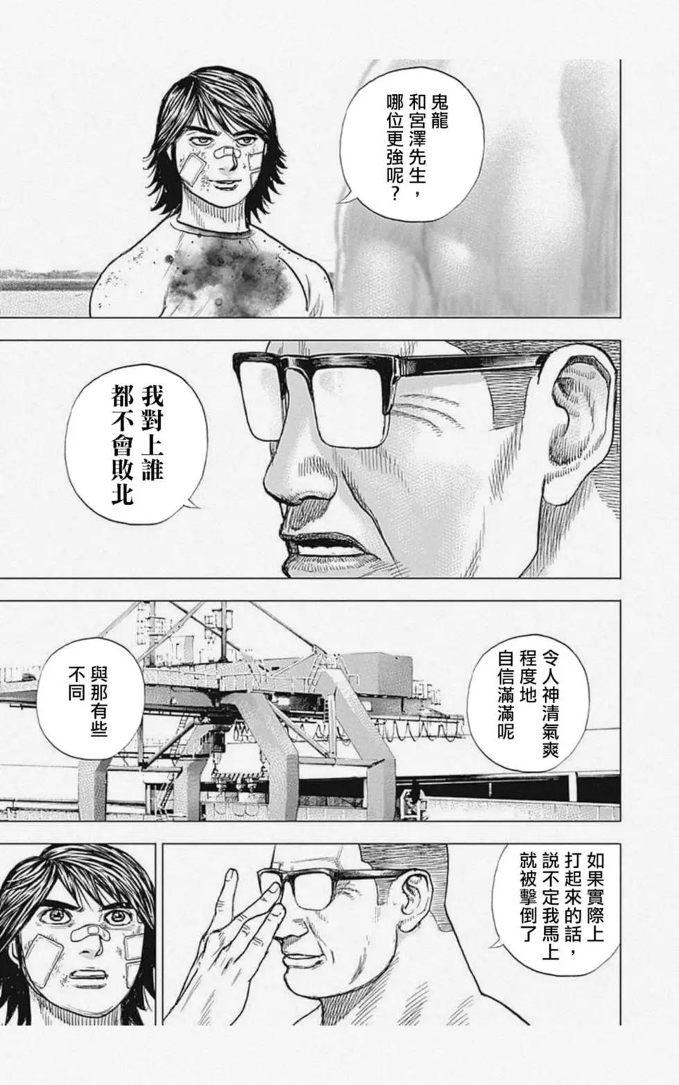 《TOUGH龙继承人》第10话 第13页