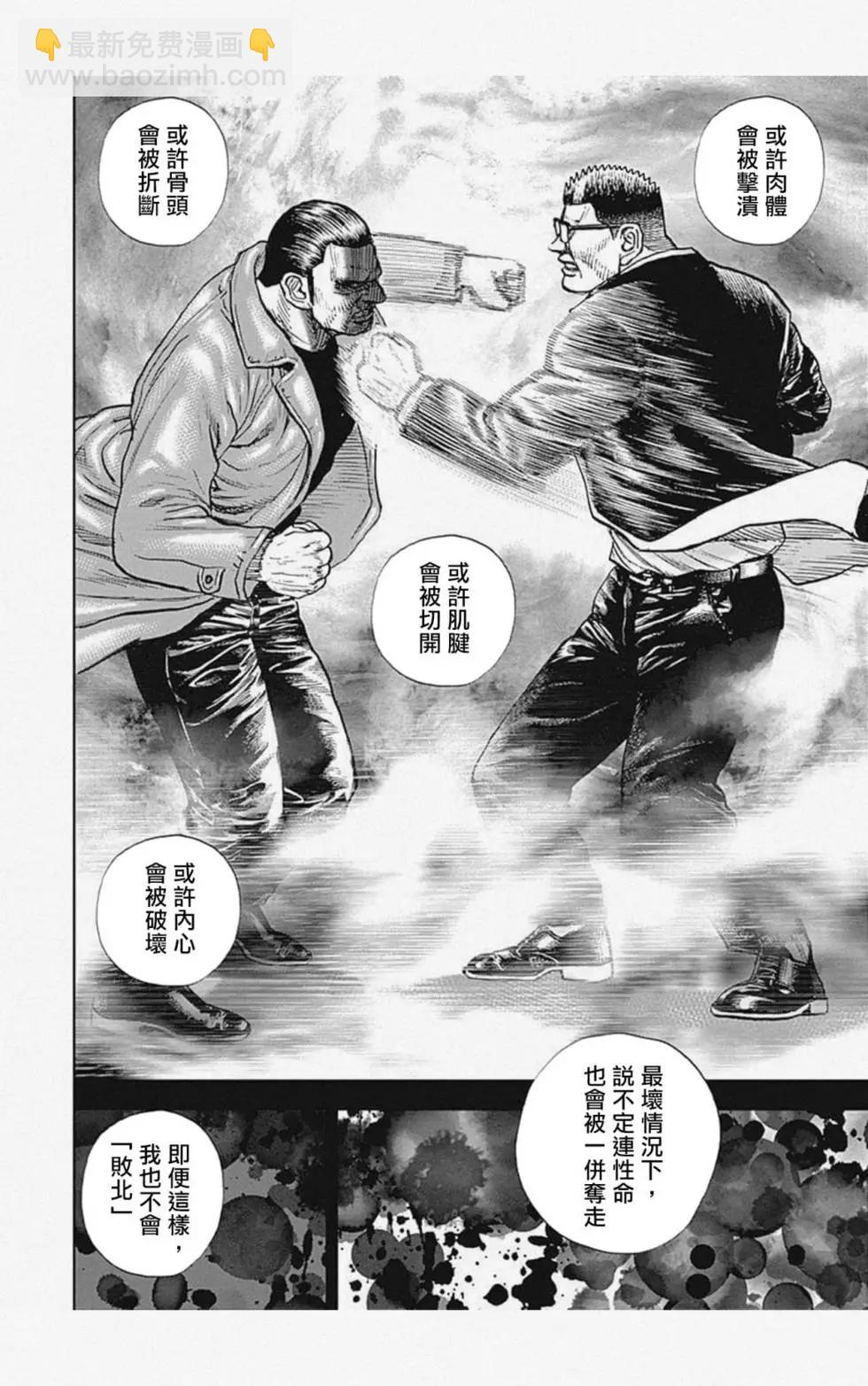 《TOUGH龙继承人》第10话 第14页