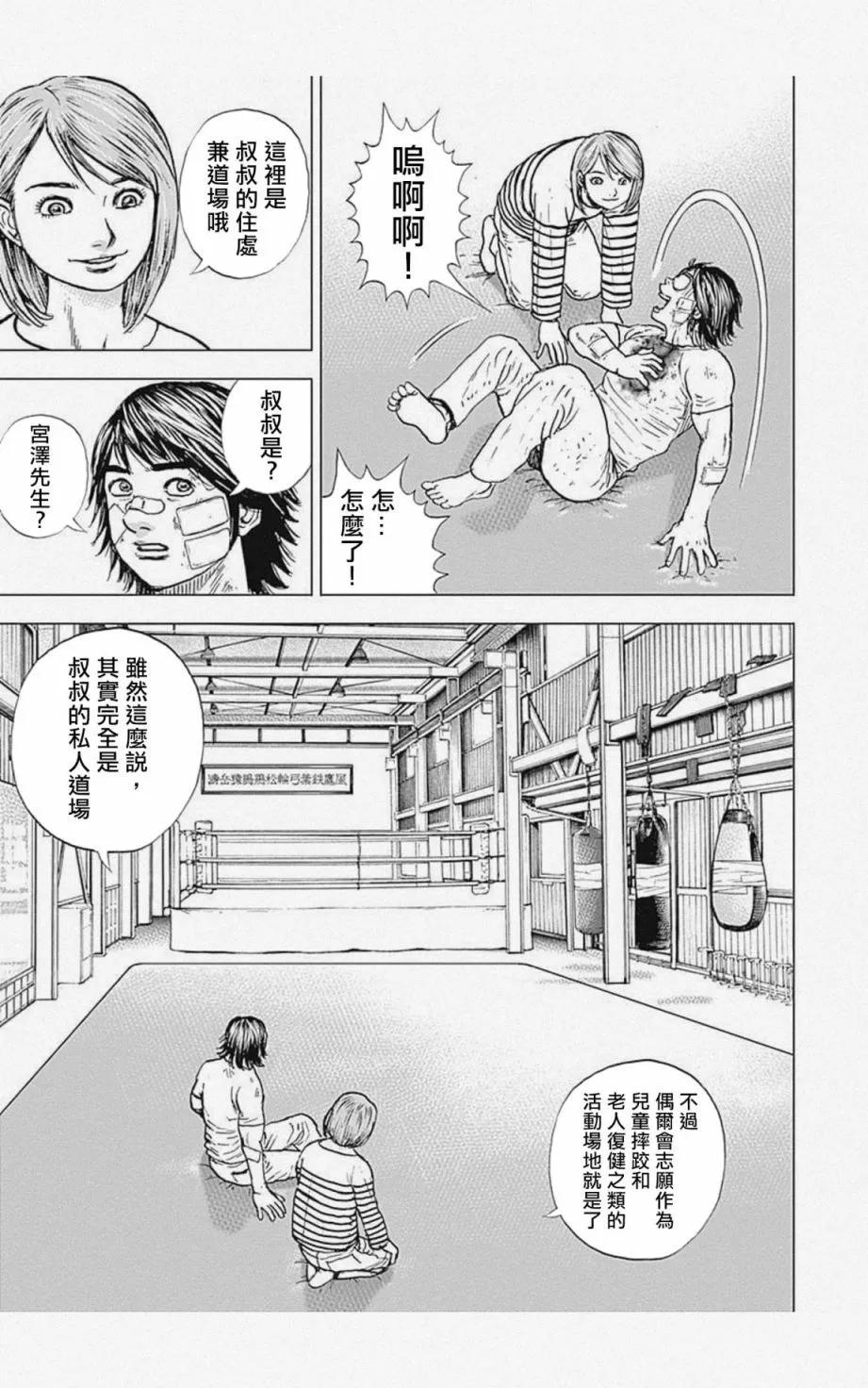 《TOUGH龙继承人》第10话 第3页