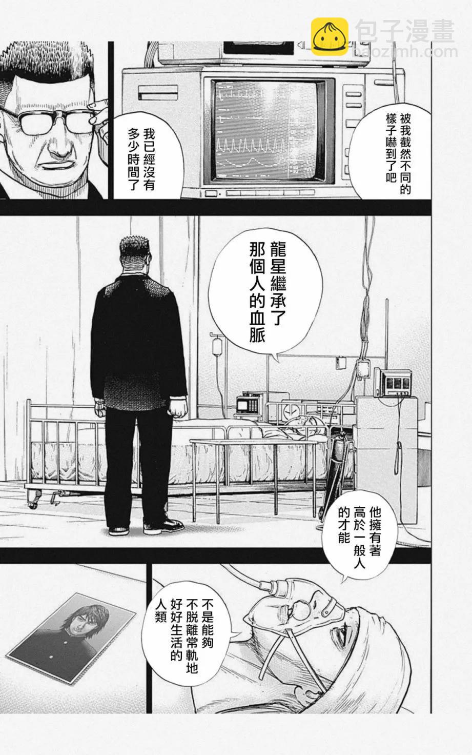 《TOUGH龙继承人》第09话 第11页
