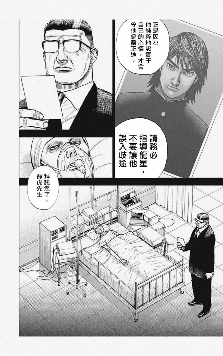 《TOUGH龙继承人》第09话 第12页