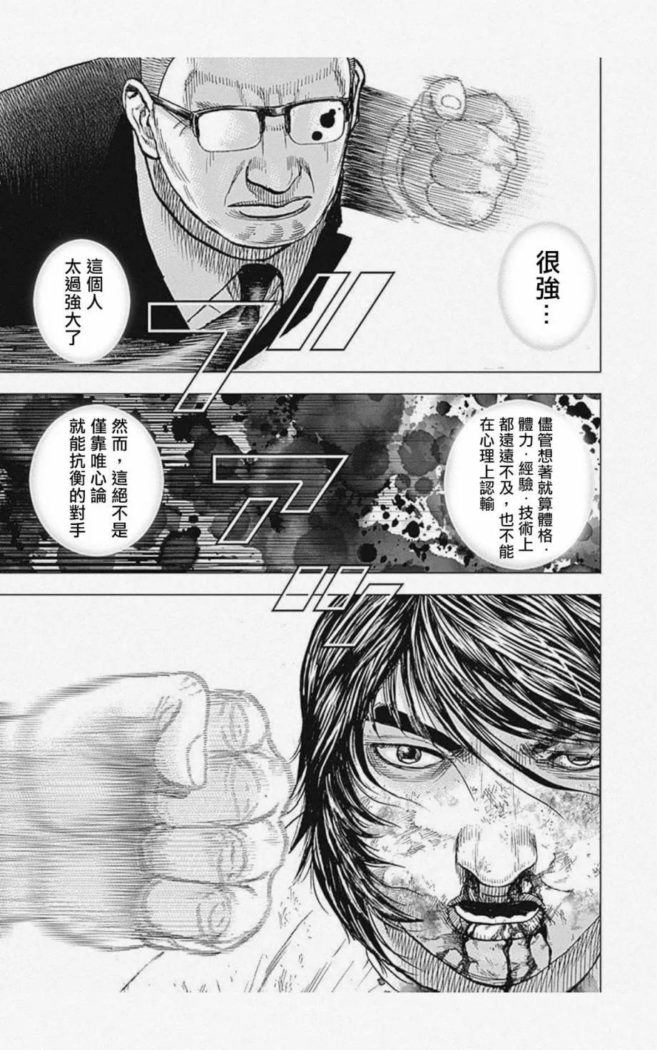 《TOUGH龙继承人》第09话 第13页