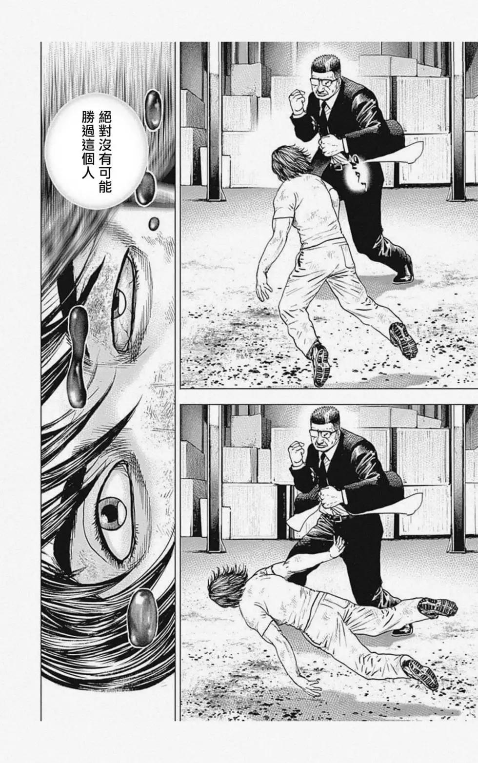 《TOUGH龙继承人》第09话 第14页
