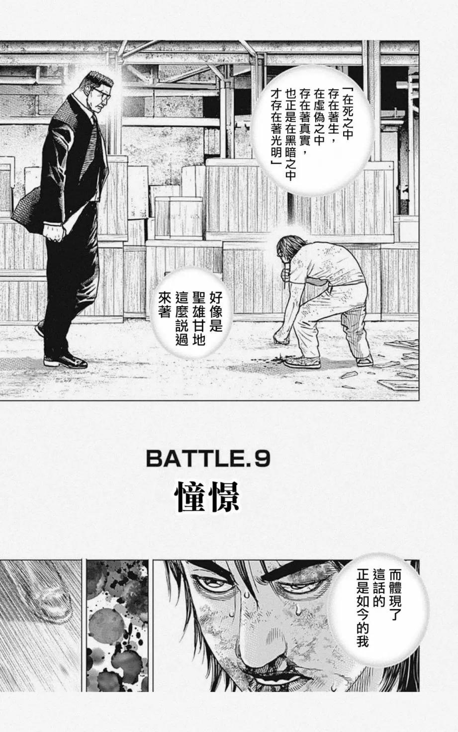 《TOUGH龙继承人》第09话 第1页