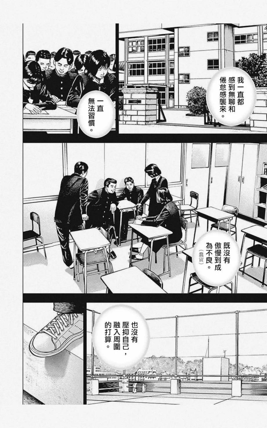 《TOUGH龙继承人》第08话 第12页