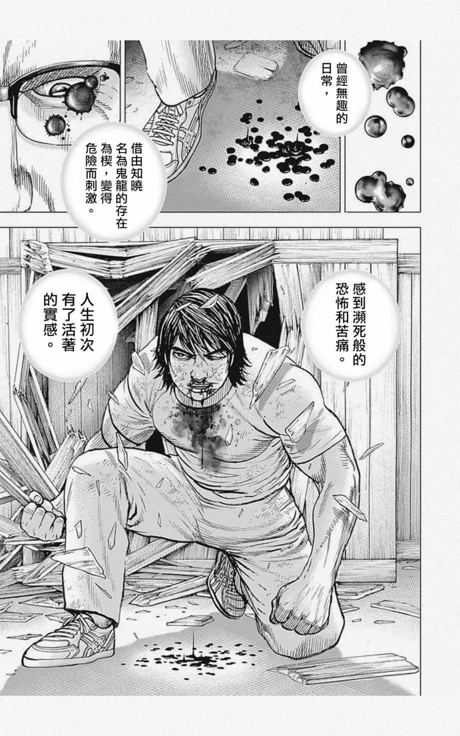 《TOUGH龙继承人》第08话 第15页