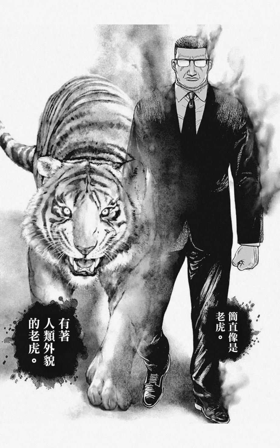 《TOUGH龙继承人》第08话 第5页