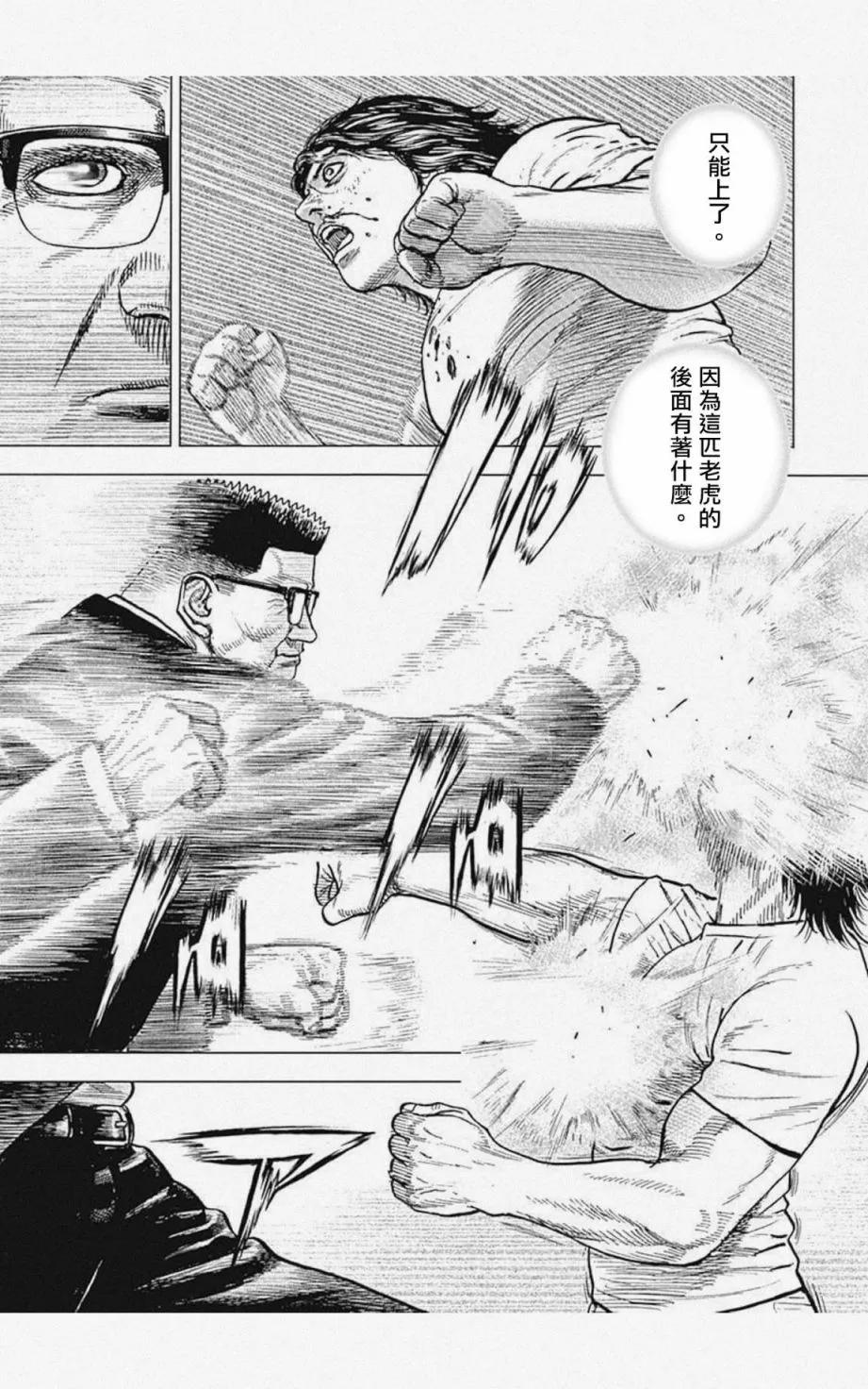 《TOUGH龙继承人》第08话 第7页