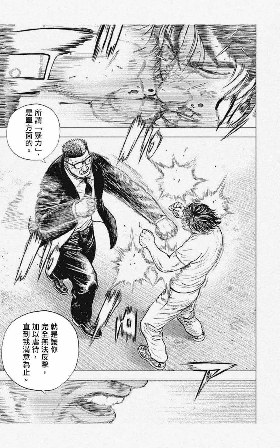 《TOUGH龙继承人》第08话 第9页