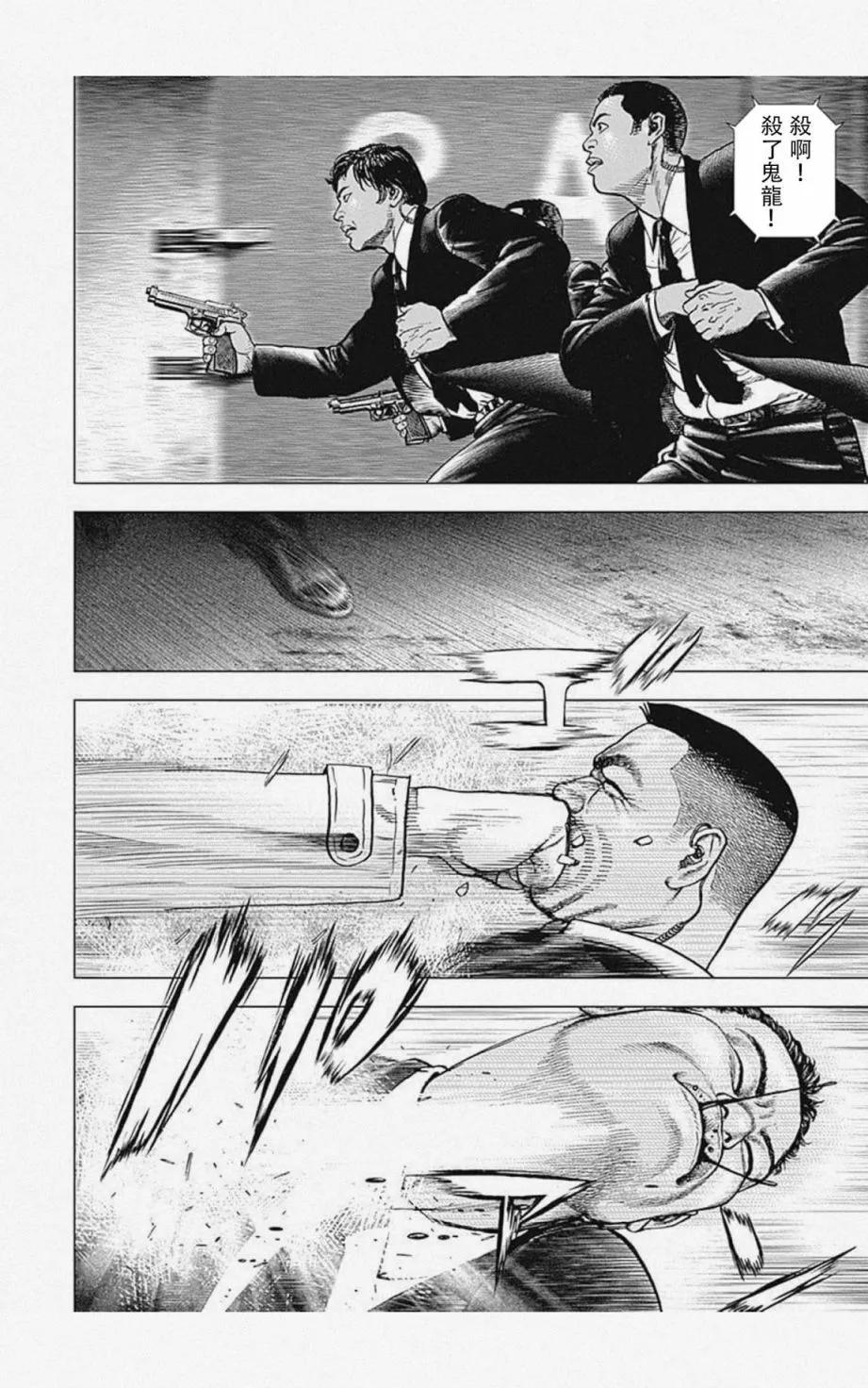 《TOUGH龙继承人》第06话 第10页