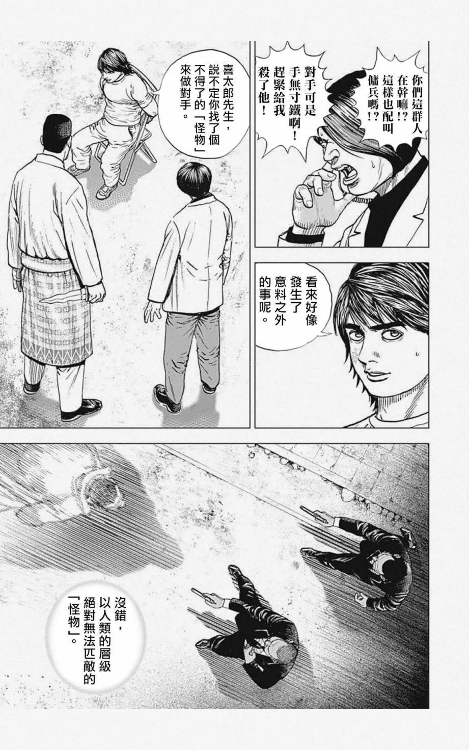 《TOUGH龙继承人》第06话 第11页