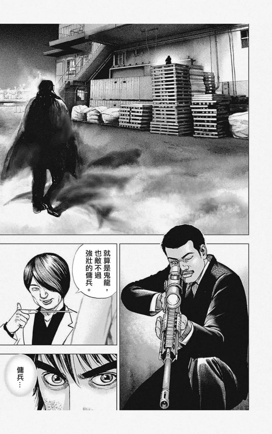《TOUGH龙继承人》第06话 第3页