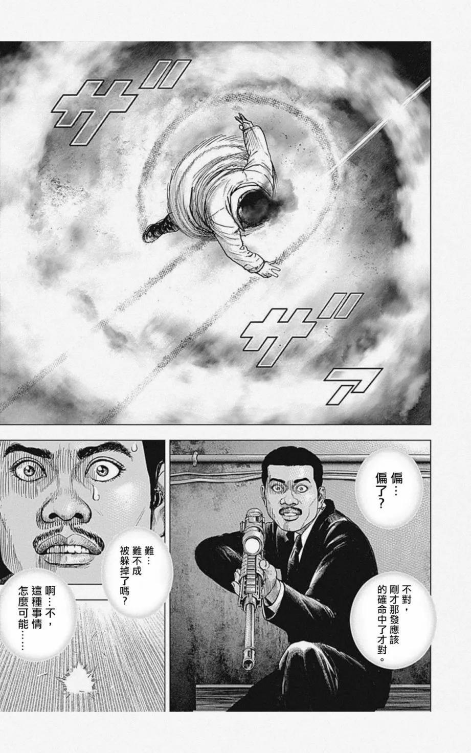 《TOUGH龙继承人》第06话 第7页