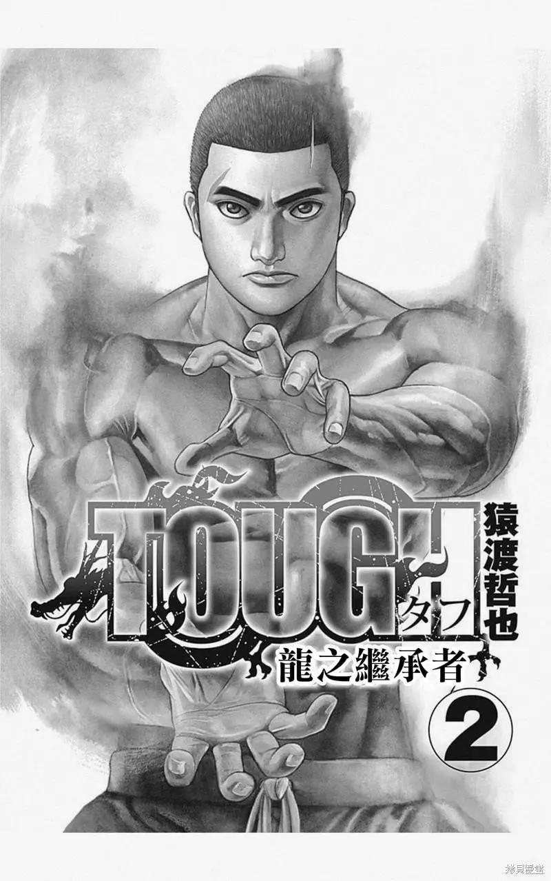 《TOUGH龙继承人》第13话 第3页