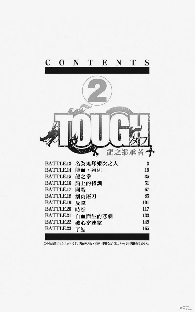 《TOUGH龙继承人》第13话 第4页
