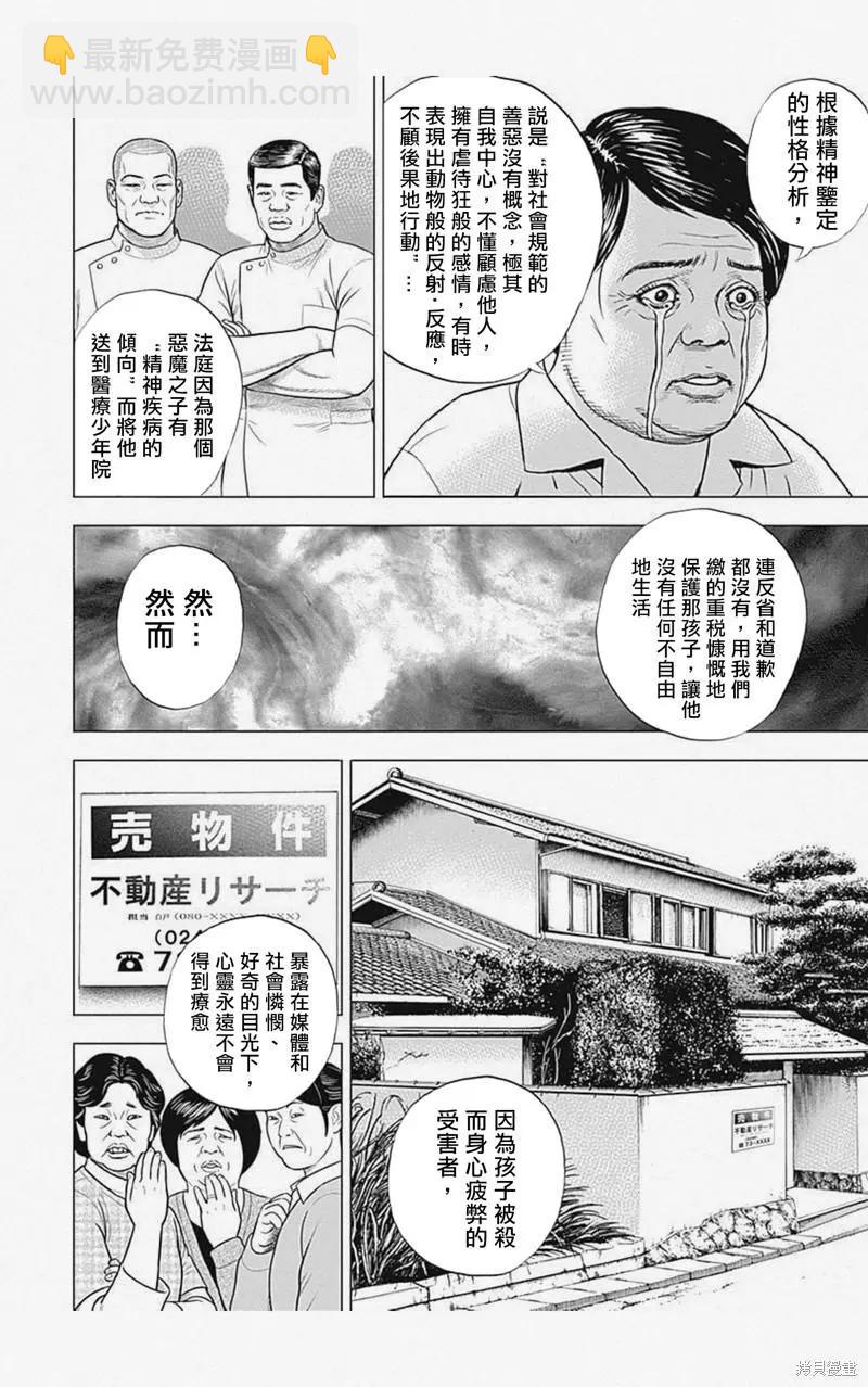 《TOUGH龙继承人》第13话 第8页