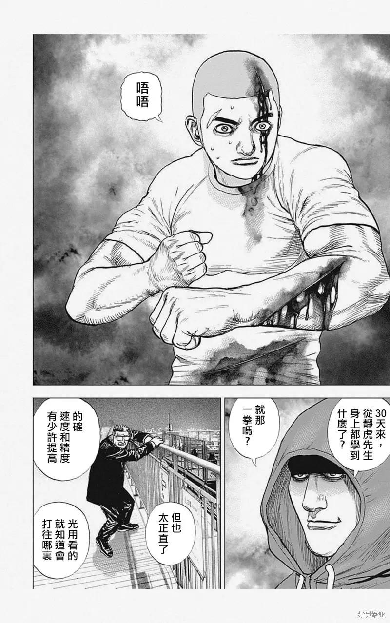 《TOUGH龙继承人》第18话 第10页