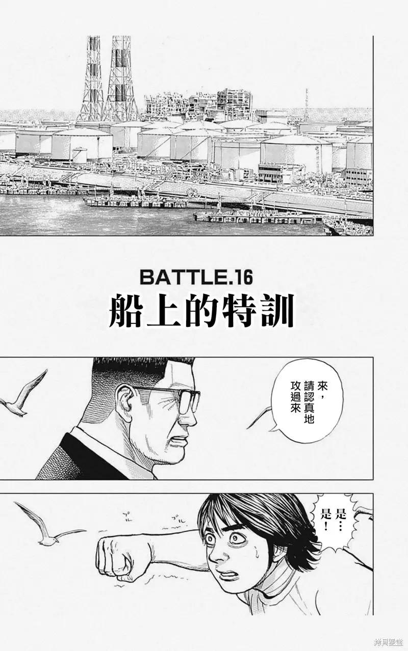 《TOUGH龙继承人》第16话 第1页