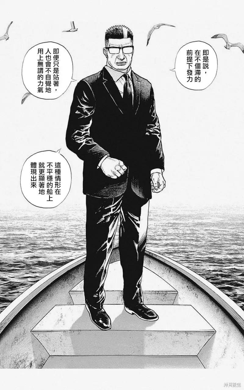 《TOUGH龙继承人》第16话 第3页