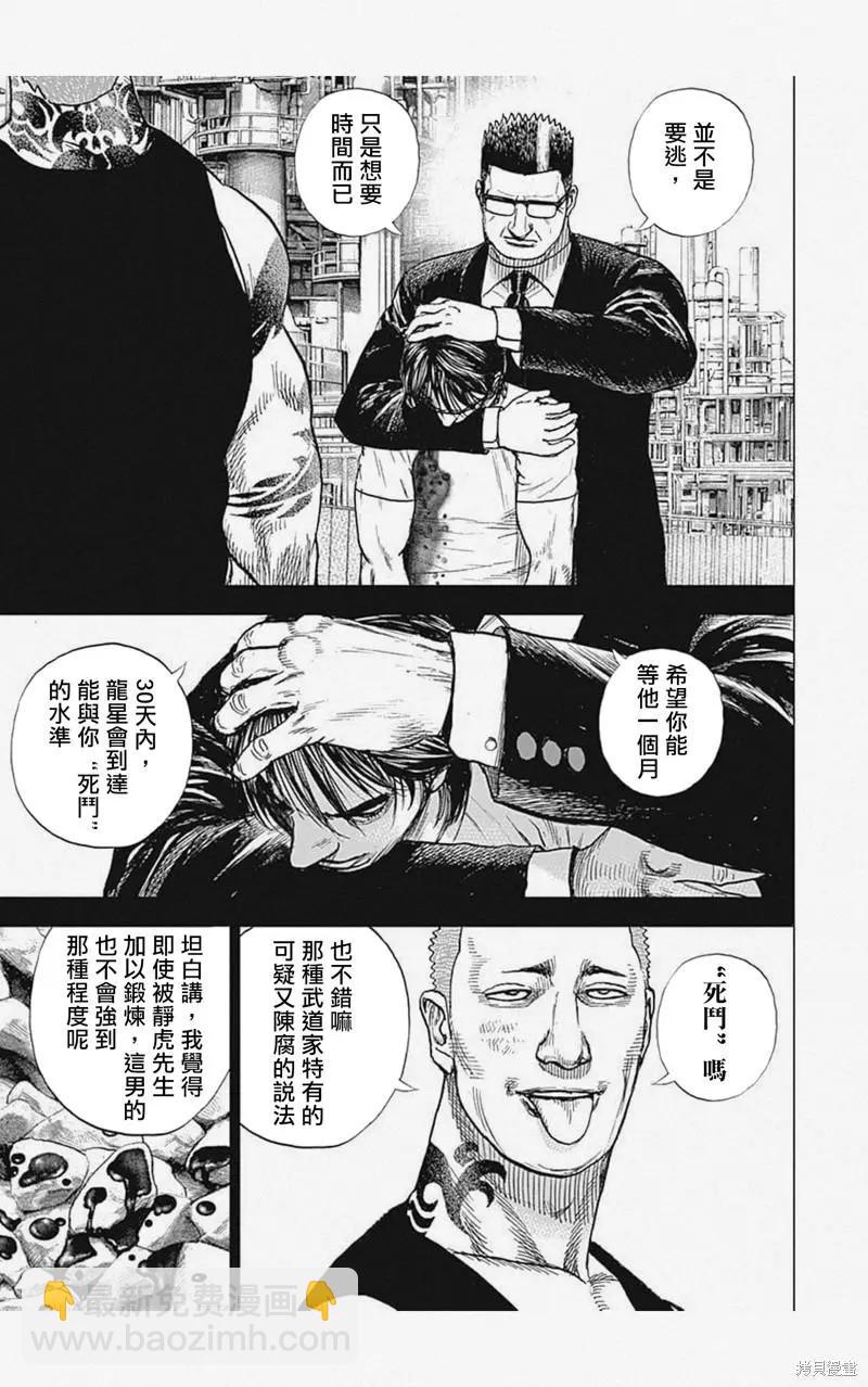《TOUGH龙继承人》第16话 第6页