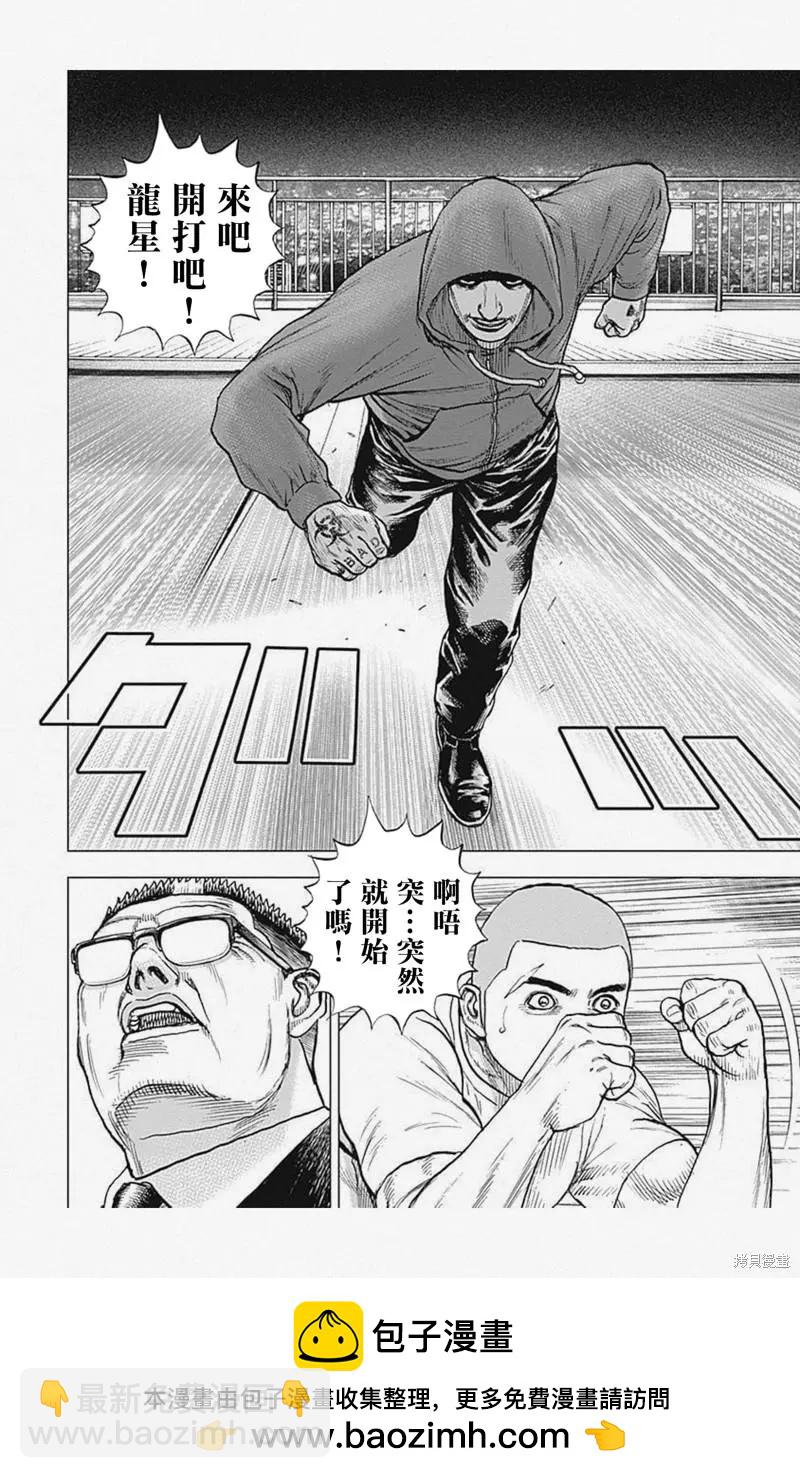 《TOUGH龙继承人》第17话 第17页