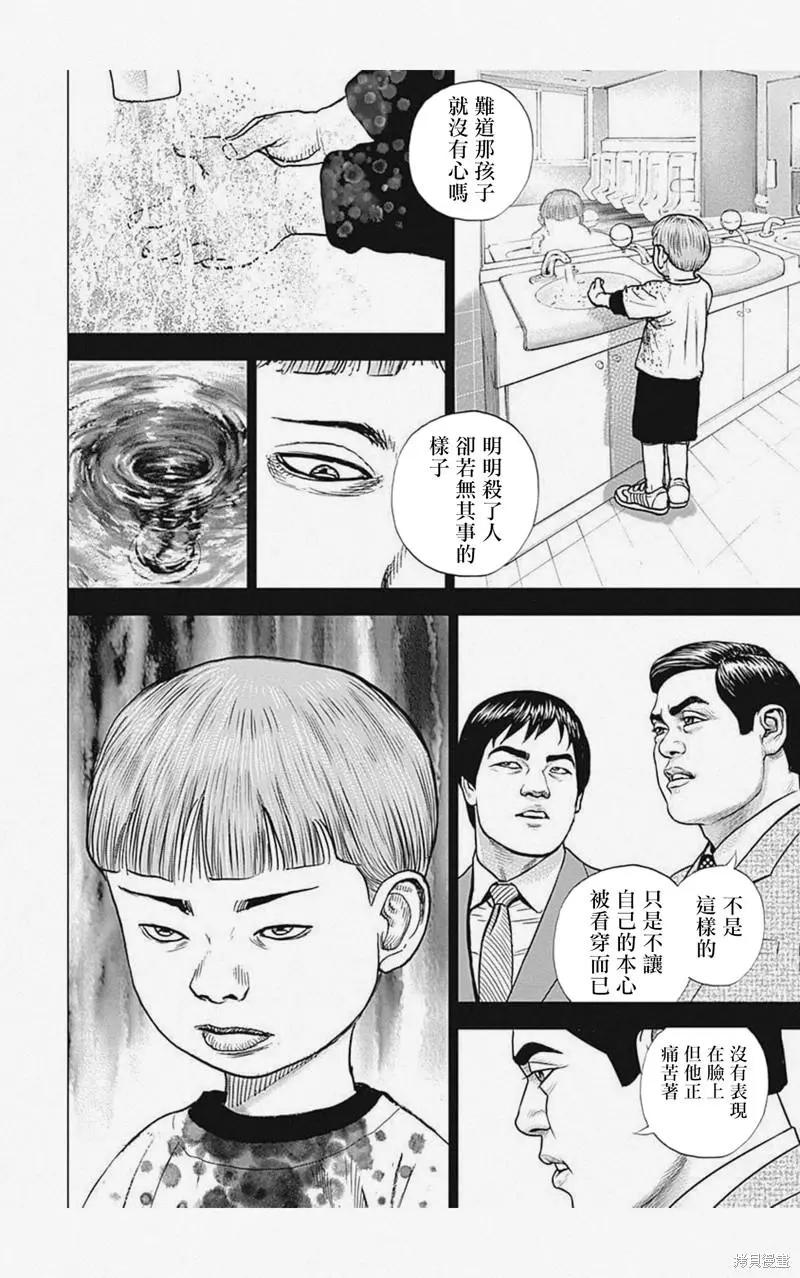《TOUGH龙继承人》第22话 第12页