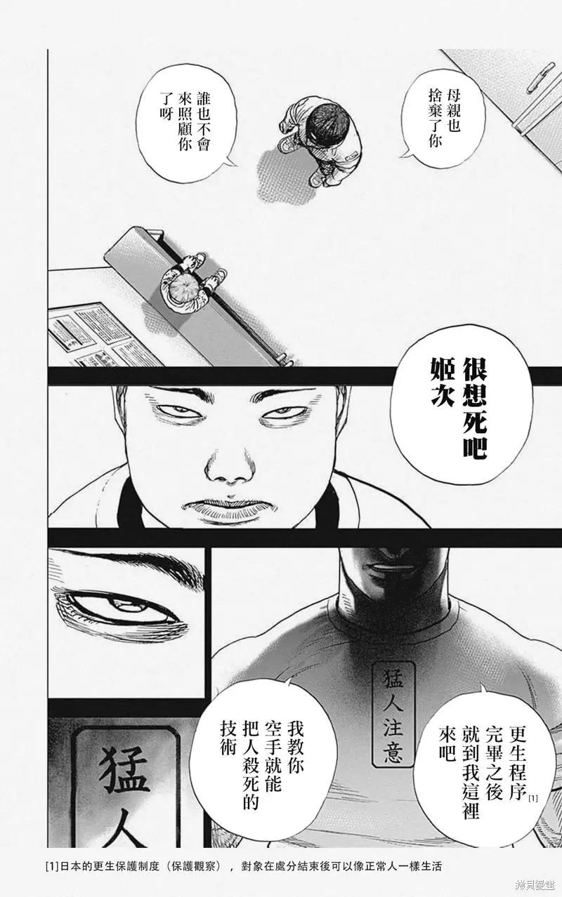 《TOUGH龙继承人》第23话 第10页