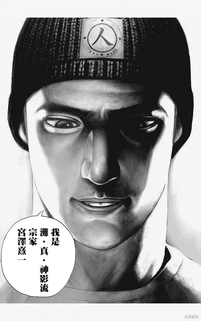《TOUGH龙继承人》第23话 第11页