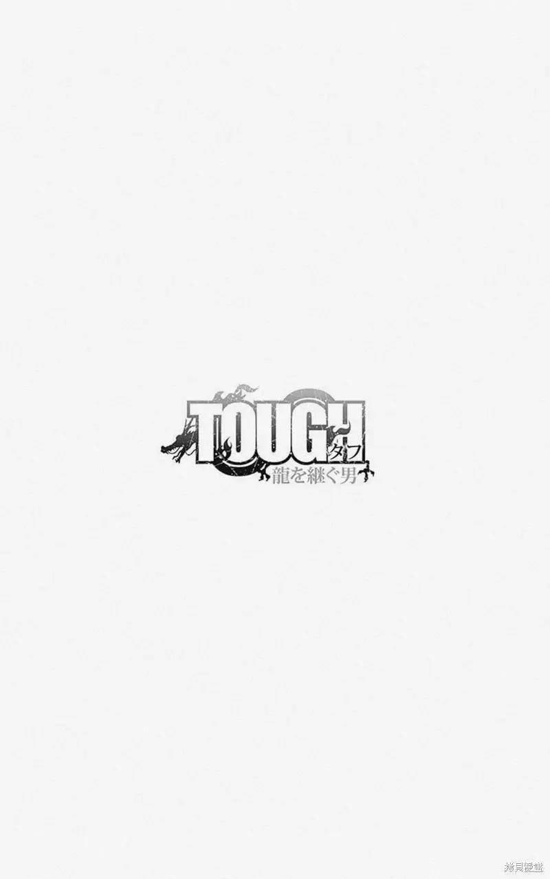 《TOUGH龙继承人》第23话 第17页