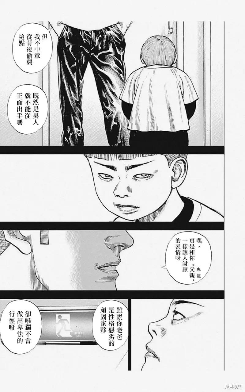 《TOUGH龙继承人》第23话 第9页