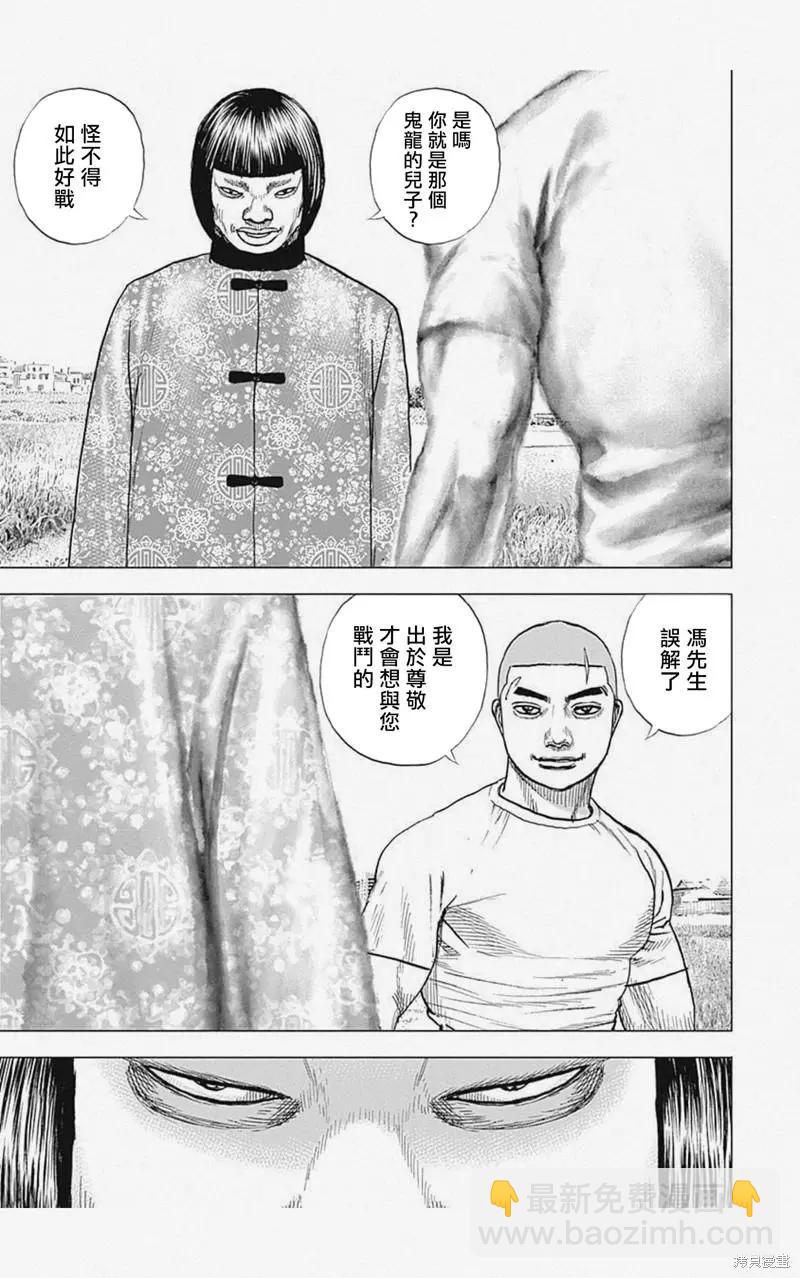 《TOUGH龙继承人》第27话 第3页