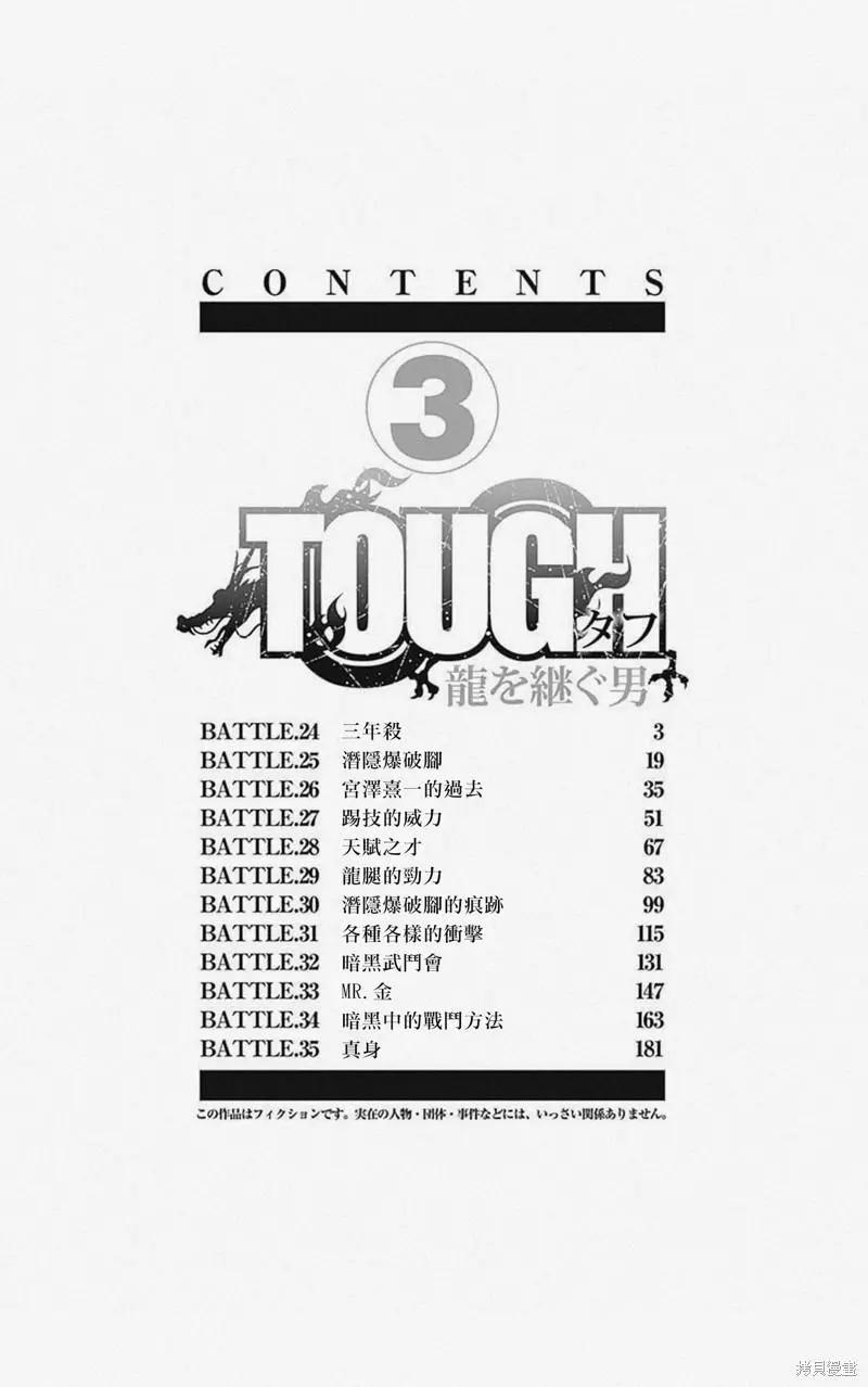 《TOUGH龙继承人》第24话 第4页