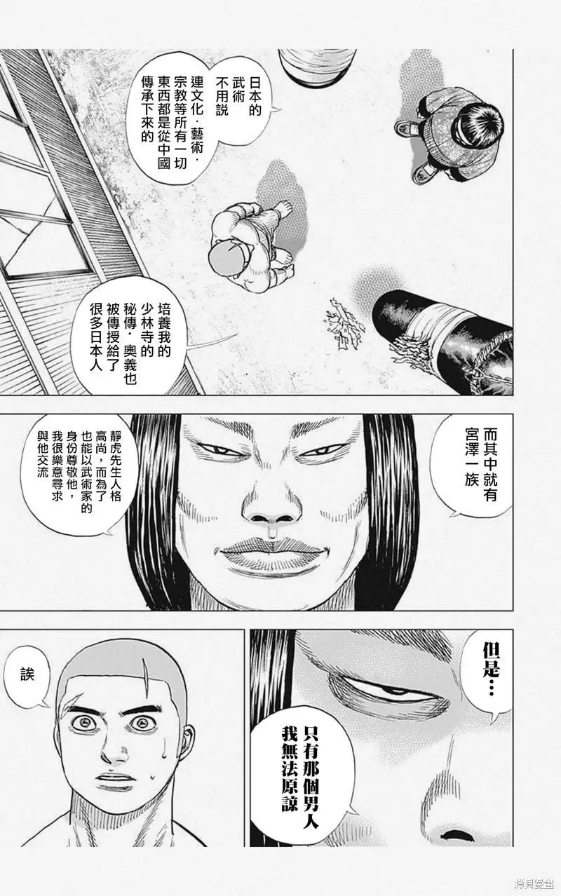 《TOUGH龙继承人》第26话 第11页