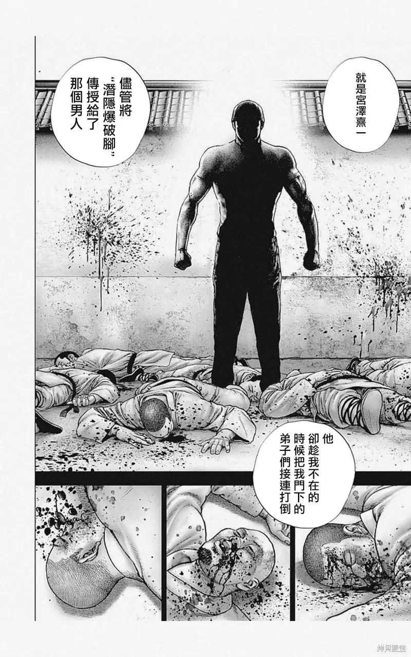 《TOUGH龙继承人》第26话 第12页