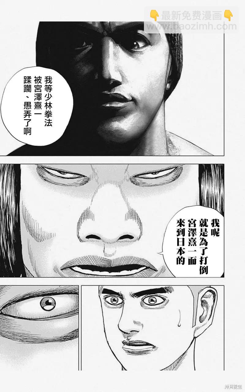 《TOUGH龙继承人》第26话 第13页