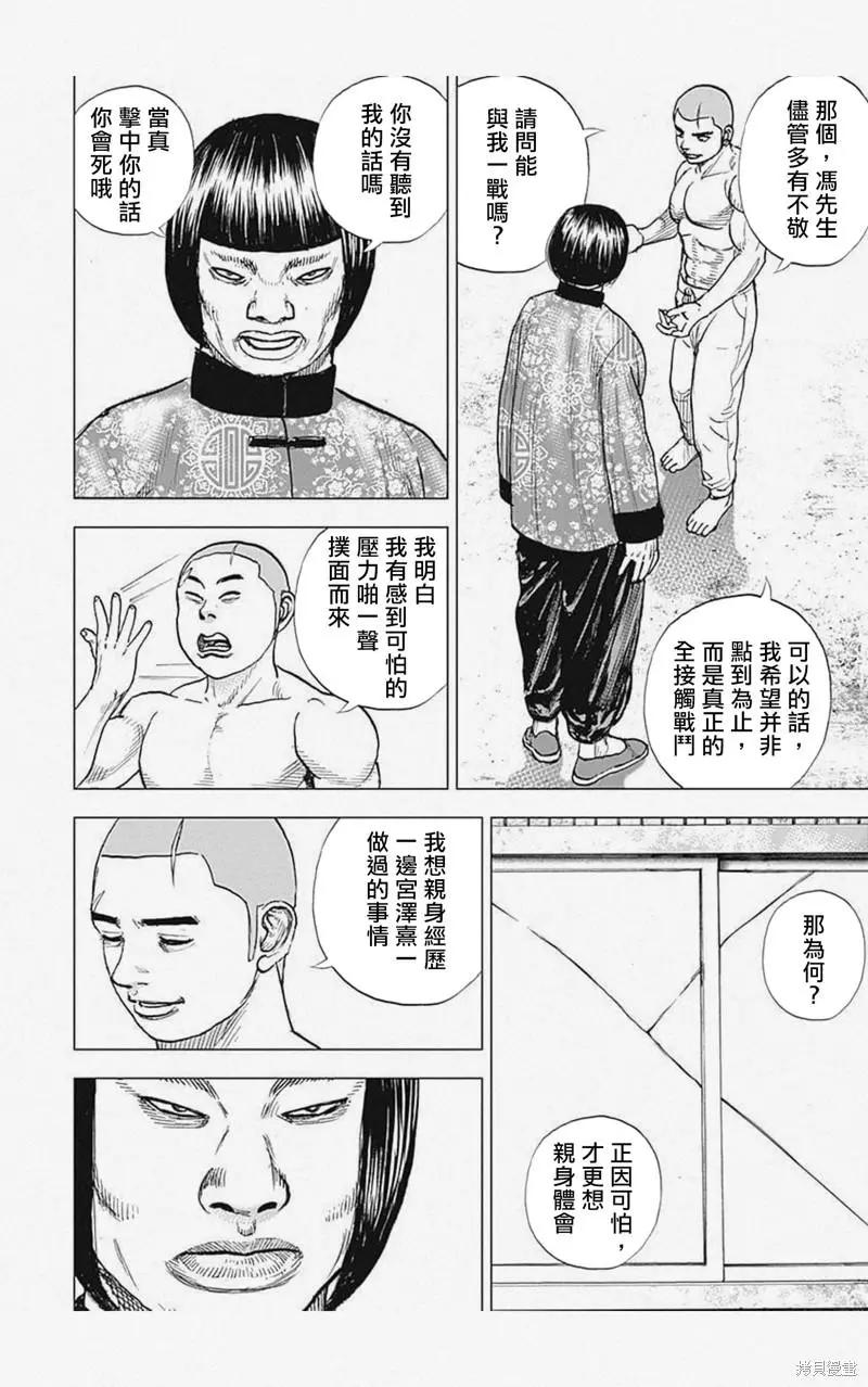 《TOUGH龙继承人》第26话 第14页