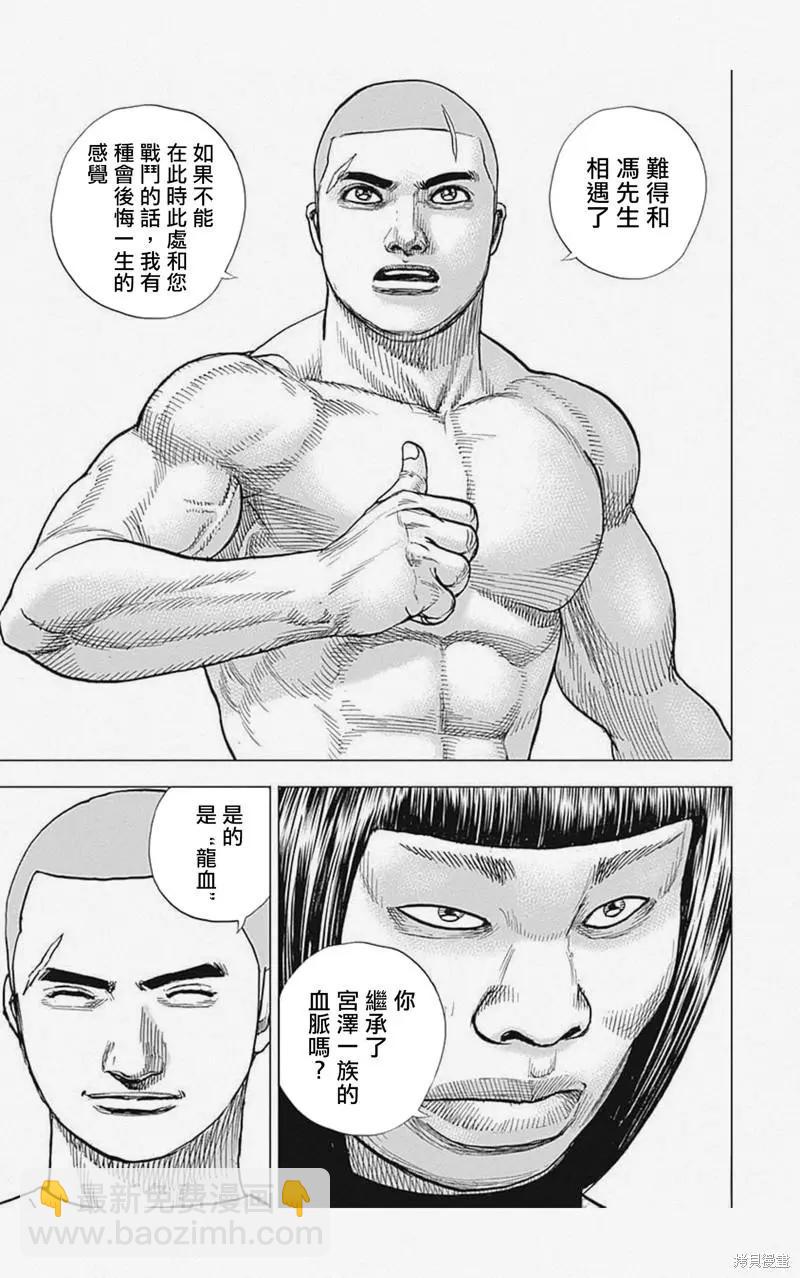 《TOUGH龙继承人》第26话 第15页